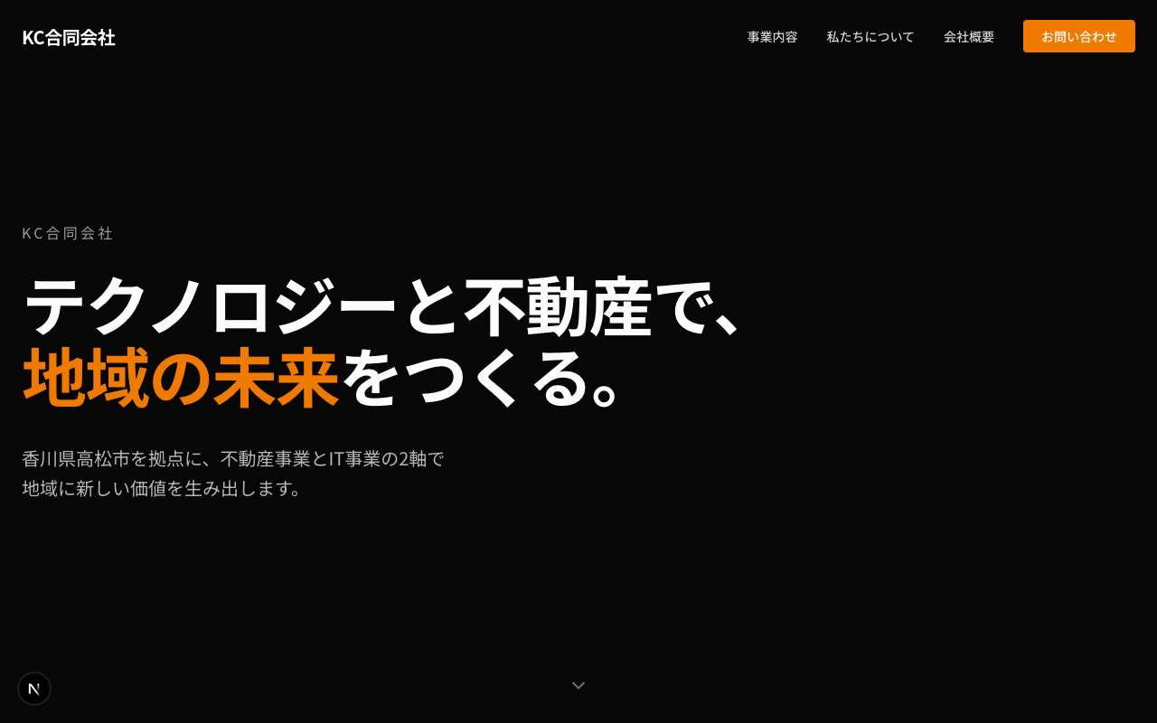 KC合同会社 コーポレートサイト